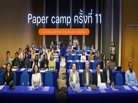 กิจกรรมโครงการ Paper camp ครั้งที่ 11