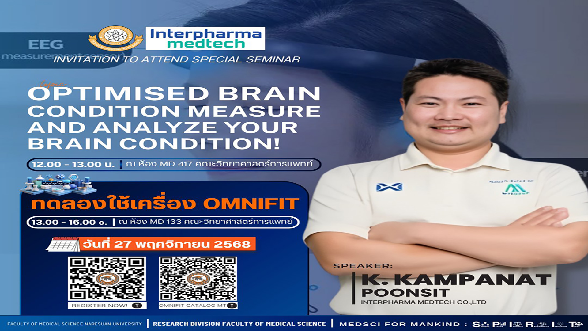 ขอเชิญผู้สนใจเข้าร่วมการสัมมนา หัวข้อ “Optimised brain condition Measure and analyze your brain condition